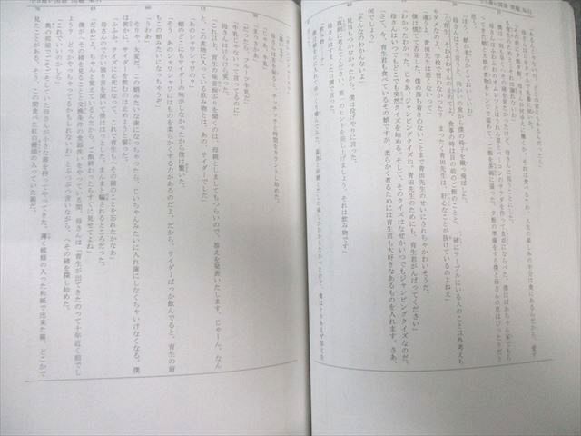希学園 小5 最高レベル演習 国語 オリジナルテキスト 第1～4分冊(No.1