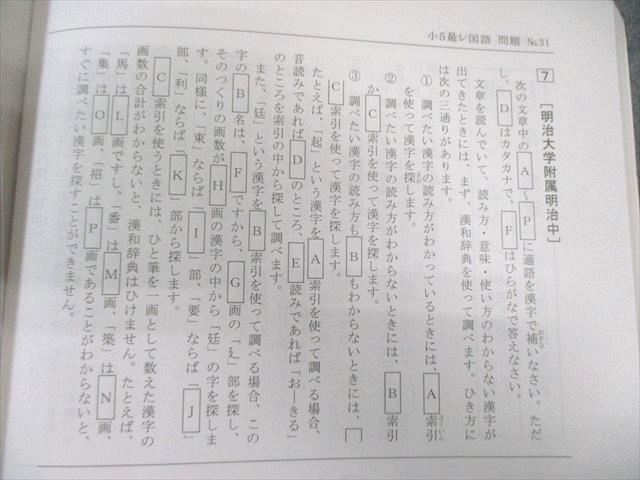 希学園 小5 最高レベル演習 国語 オリジナルテキスト 第1～4分冊(No.1