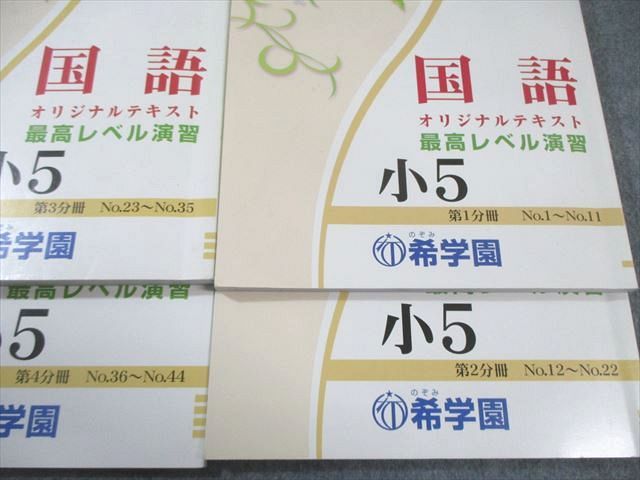 user_b48aae09専用希学園　小3 最高レベル演習　国語　第1〜3分冊 user_b48aae09専用希学園 小3 最高レベル演習 国語 第1〜3分冊 希学園