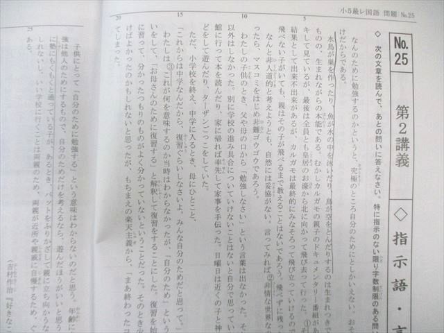 希学園 小5 最高レベル演習 国語 オリジナルテキスト 第1～4分冊(No.1