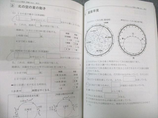 小5 ベーシック 理科 オリジナルテキスト問題集第1分冊〜第4分冊 復習
