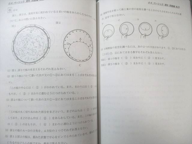 希学園 小4 ベーシック理科 オリジナルテキスト 問題編/解答編 第1分冊