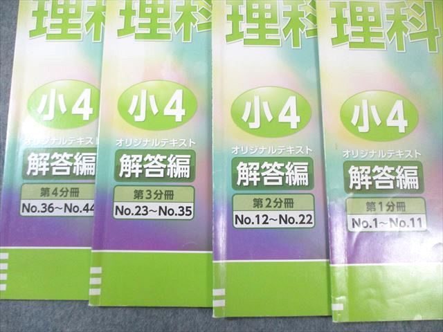 書き込みなし】希学園 小4 ベーシック理科 テキスト全セット 書き込み