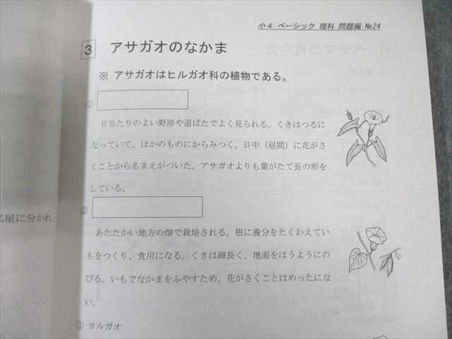 希学園 小4 ベーシック理科 オリジナルテキスト 問題編/解答編 第1分冊