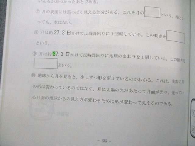 希学園 小4 ベーシック理科 オリジナルテキスト 問題編/解答編 第1分冊
