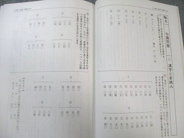 希学園 小4 最高レベル演習 国語 オリジナルテキスト 第1～4分冊(No.1