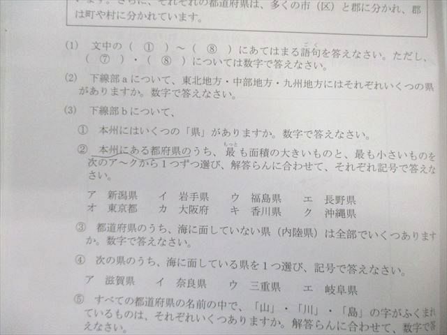 希学園 小5 オリジナルテキスト 社会 問題編/解答編 第1分冊～第4分冊