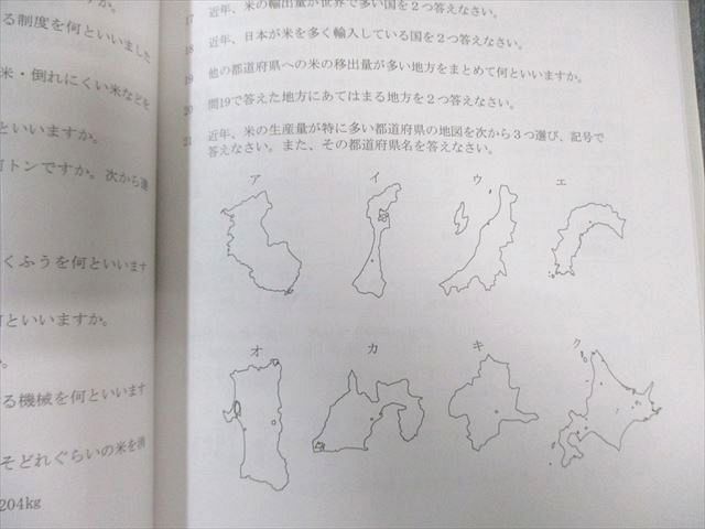 希学園 小5 オリジナルテキスト 社会 問題編/解答編 第1分冊～第4分冊