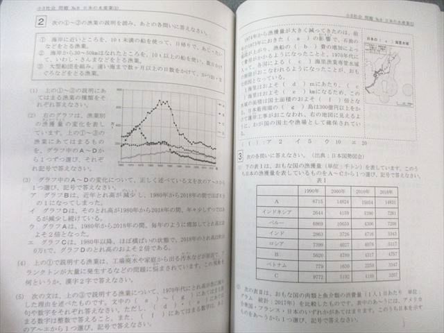 希学園 小5 オリジナルテキスト 社会 問題編/解答編 第1分冊～第4分冊