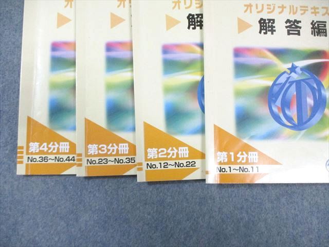 希学園 小5 オリジナルテキスト 社会 問題編/解答編 第1分冊～第4分冊