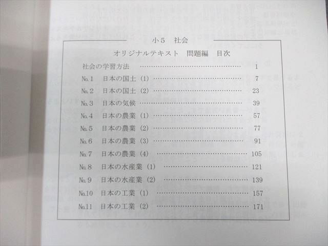 希学園 小5 オリジナルテキスト 社会 問題編/解答編 第1分冊～第4分冊