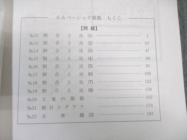 希学園 小5 ベーシック算数 オリジナルテキスト 問題編/解答編 第1分冊