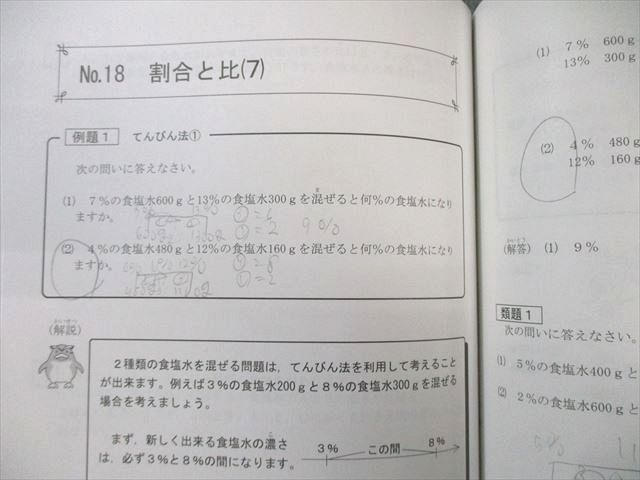 希学園 小5 ベーシック算数 オリジナルテキスト 問題編/解答編 第1分冊