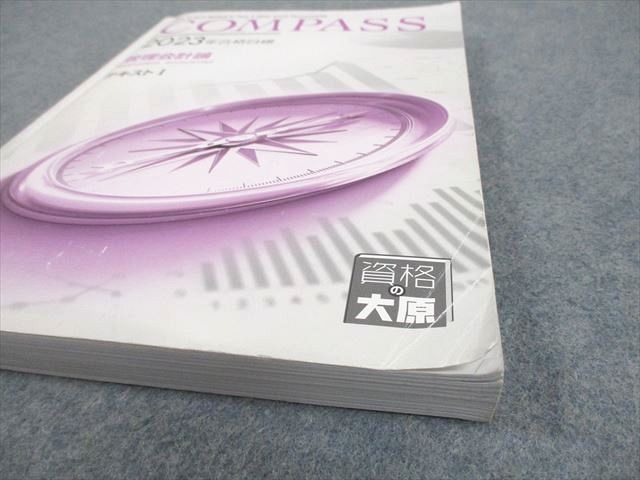 資格の大原 公認会計士講座 COMPASS 管理会計論 テキスト/問題/肢別