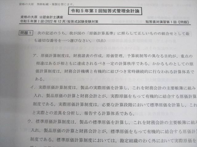 資格の大原 公認会計士講座 第I/II回 短答式試験受験対策 短答直対演習