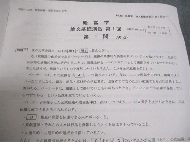 資格の大原 公認会計士講座 経営学 論文基礎/応用/直対演習 2023年合格