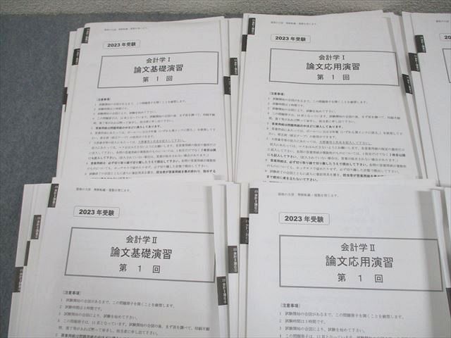 資格の大原 公認会計士講座 会計学I/II 論文基礎/応用/直対演習 2023年
