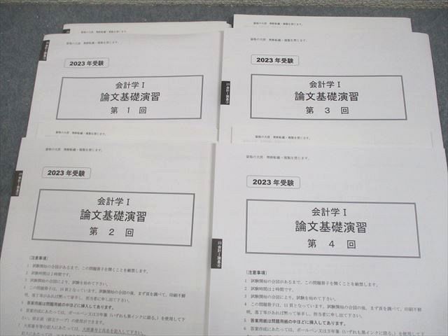 資格の大原 公認会計士講座 会計学I/II 論文基礎/応用/直対演習 2023年