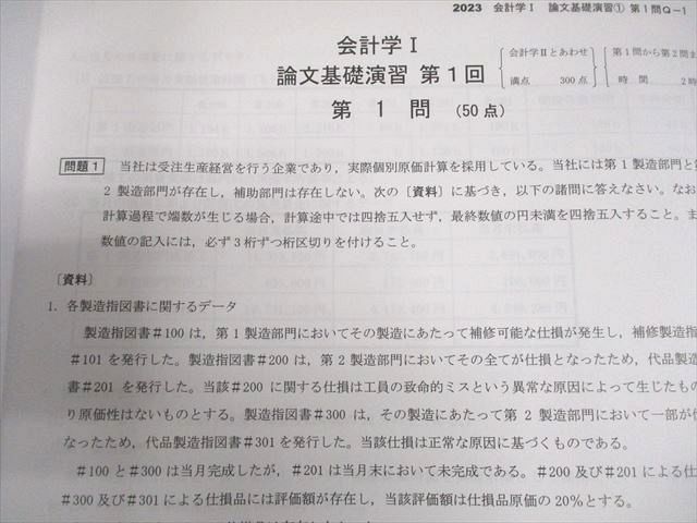 資格の大原 公認会計士講座 会計学I/II 論文基礎/応用/直対演習 2023年