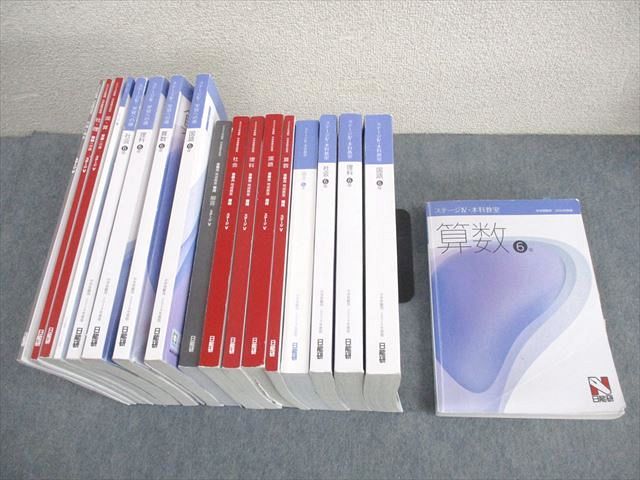 日能研 小6 中学受験用 2024年度版 本科/合格力完成教室[難問]/栄冠へ