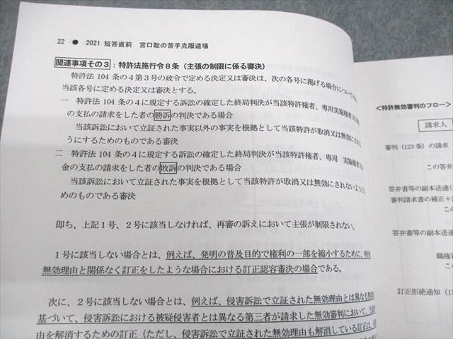 LEC東京リーガルマインド 弁理士 2021 短答直前 宮口聡の苦手克服道場 状態良い 016m4D LEC東京リーガルマインド 弁理士 2021 短答直前 宮口聡の苦手克服道場