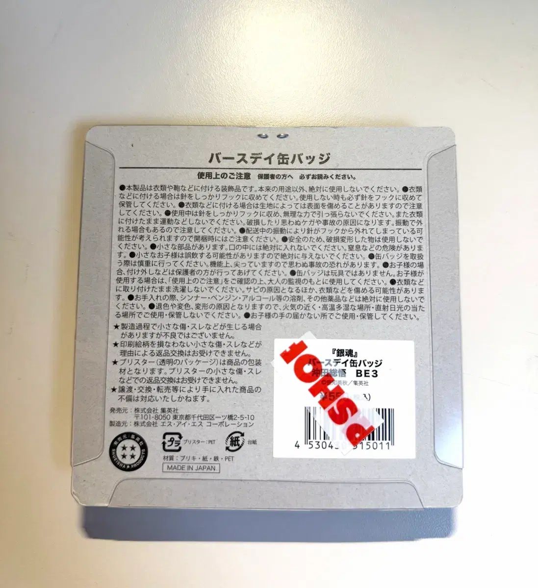 未開封 銀魂 沖田 総悟 2025 JUMP SHOP 誕生日 缶バッジ - メルカリ