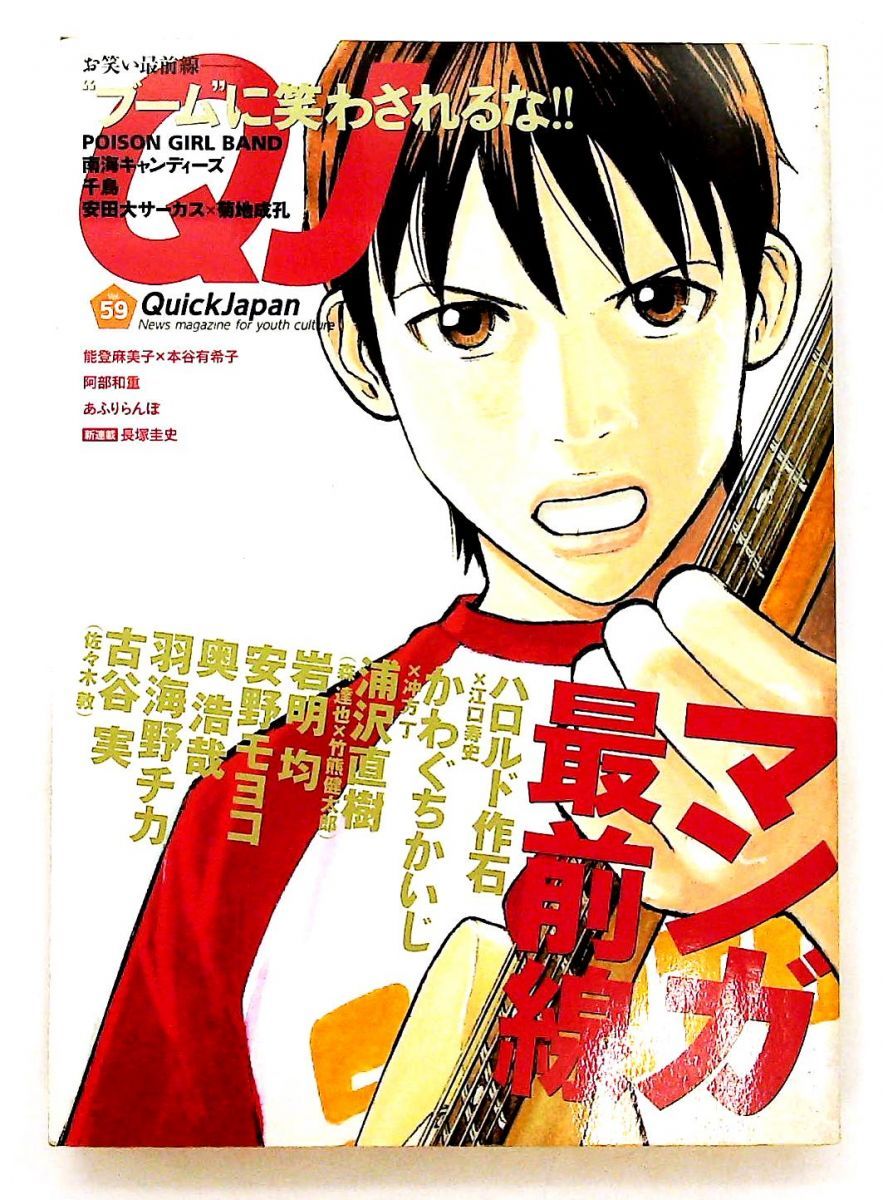 ◾️絶版貴重品◾️恐ろしく顧客が集められる「速攻集客法」 徳田勝道 クイックジャパン 59 太田出版 - メルカリ