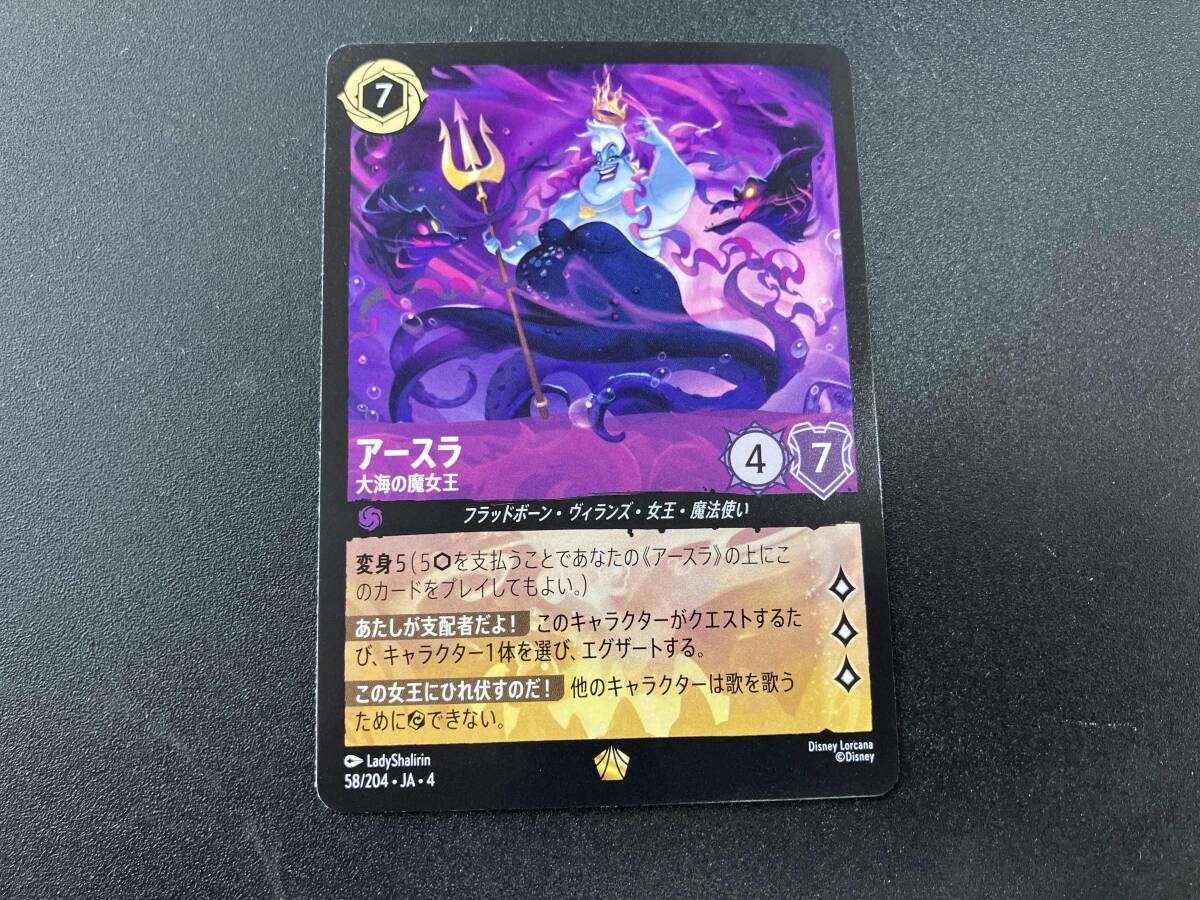 アースラ 大海の魔女王 レジェンダリー ディズニー・ロルカナ - メルカリ