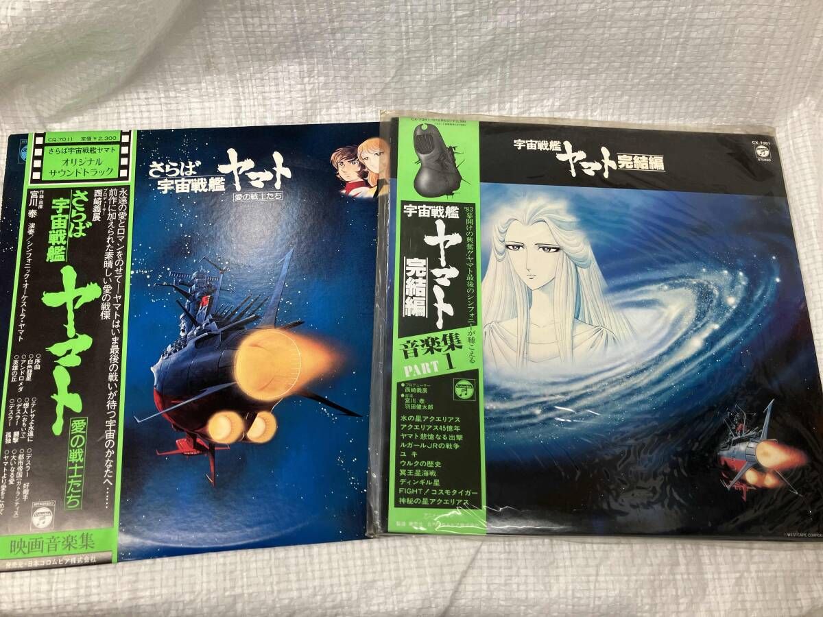 ジャンク RECORDS レーザーディスク 10枚まとめ売り 地球へ… 宇宙戦艦