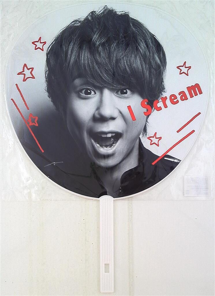 Kis-My-Ft2 16年 I SCREAM 北山宏光 うちわ - メルカリ