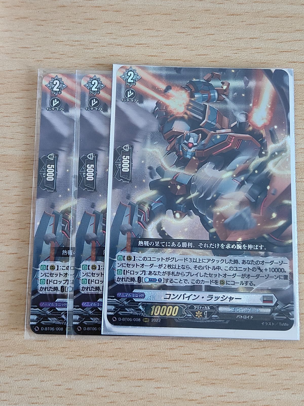 コンバイン・ラッシャー FFR 2枚 aca558 ヴァンガード カード まとめ