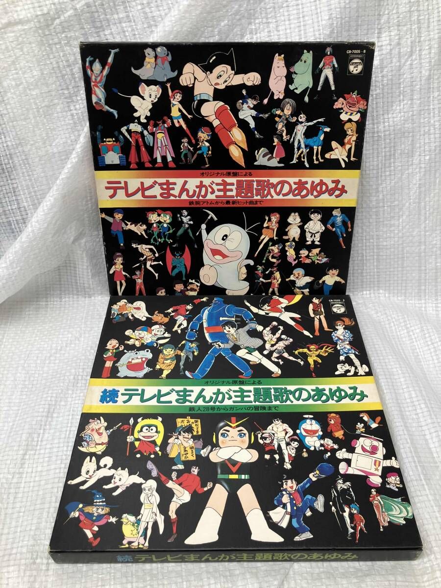 ジャンク テレビまんが主題歌のあゆみ 1-2 アルバム 2点セット CB