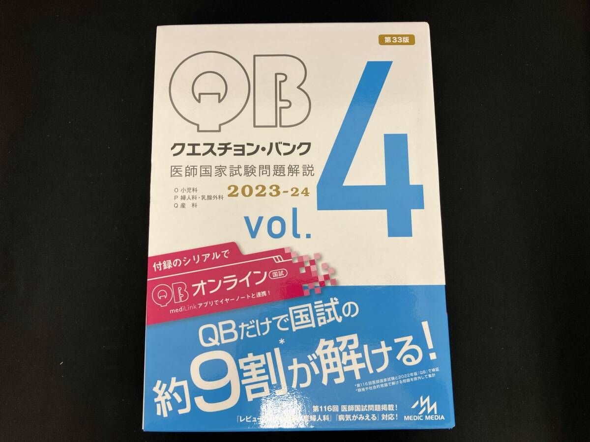 医師国家試験問題解説 ヨドバシ.com - 第115回 医師国家試験問題解説