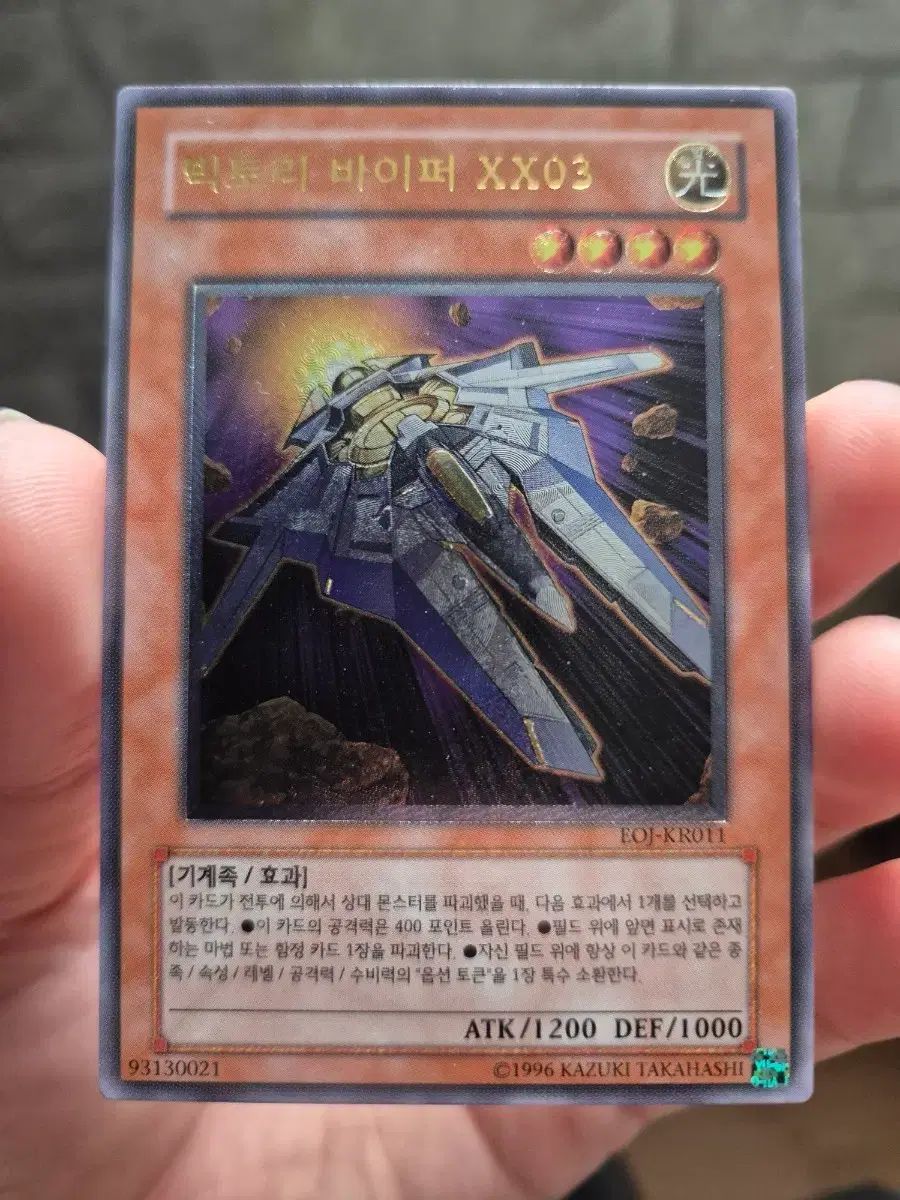 遊☆戯☆王 BIG VICTORY BEYER XX03 アルティメットレア（レリーフ