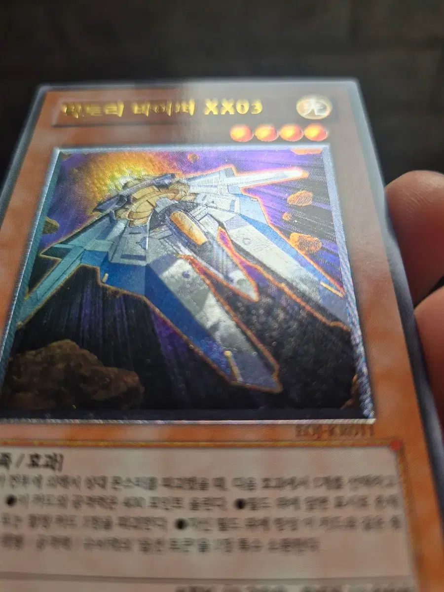 遊☆戯☆王 BIG VICTORY BEYER XX03 アルティメットレア（レリーフ