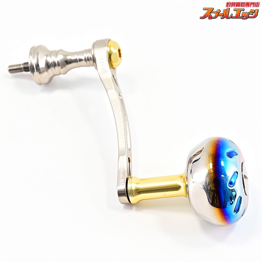 【リブレ】 ライトアーム 65 EP37ハンドルノブ装着 シマノS2左右用