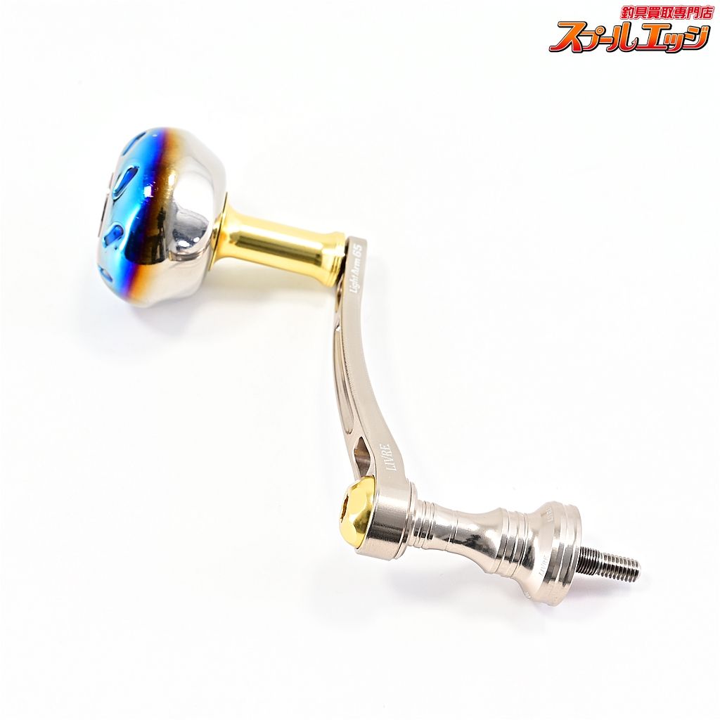 【リブレ】 ライトアーム 65 EP37ハンドルノブ装着 シマノS2左右用