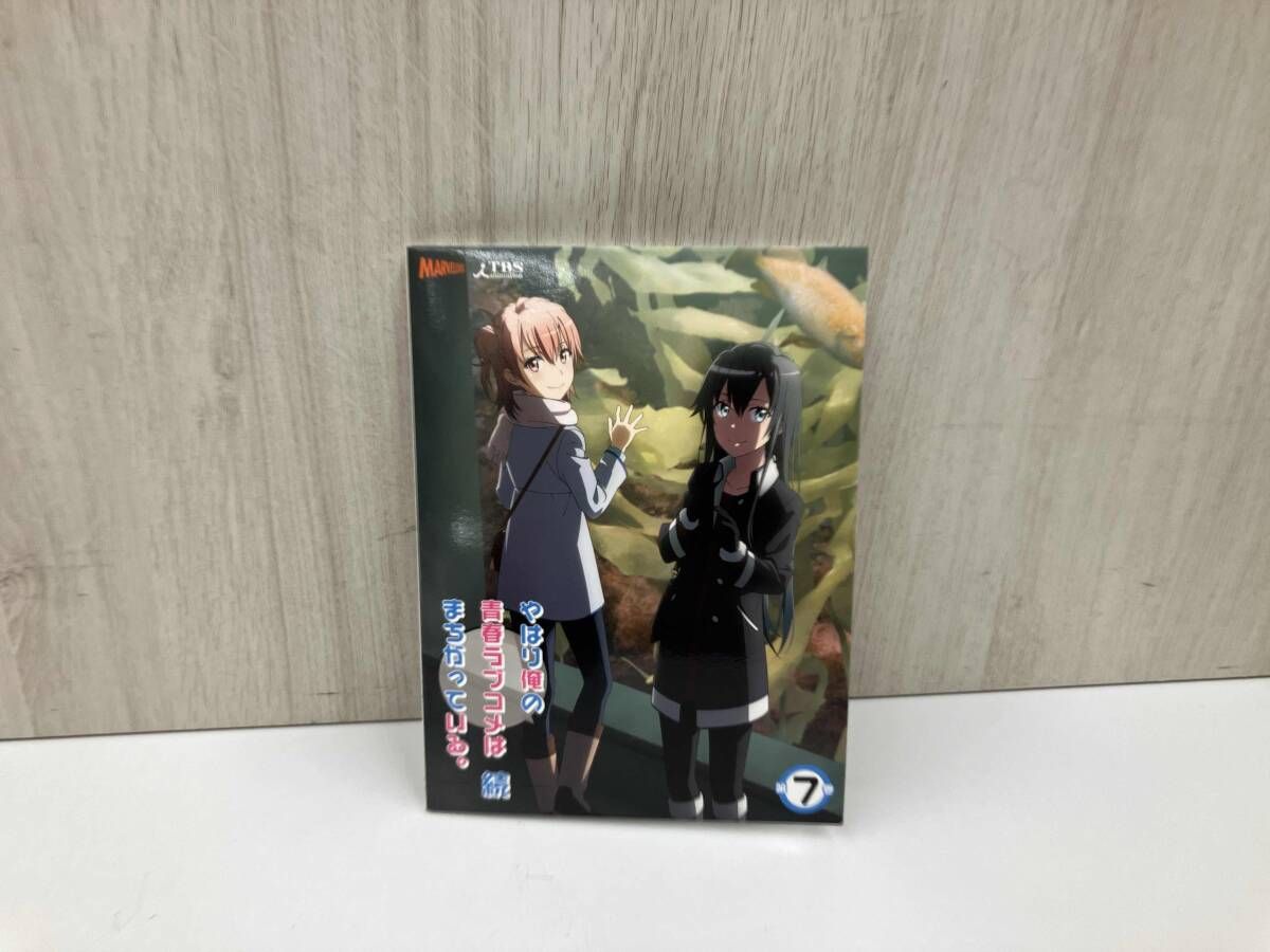 やはり俺の青春ラブコメはまちがっている。続 第7巻(渡航書き下ろし