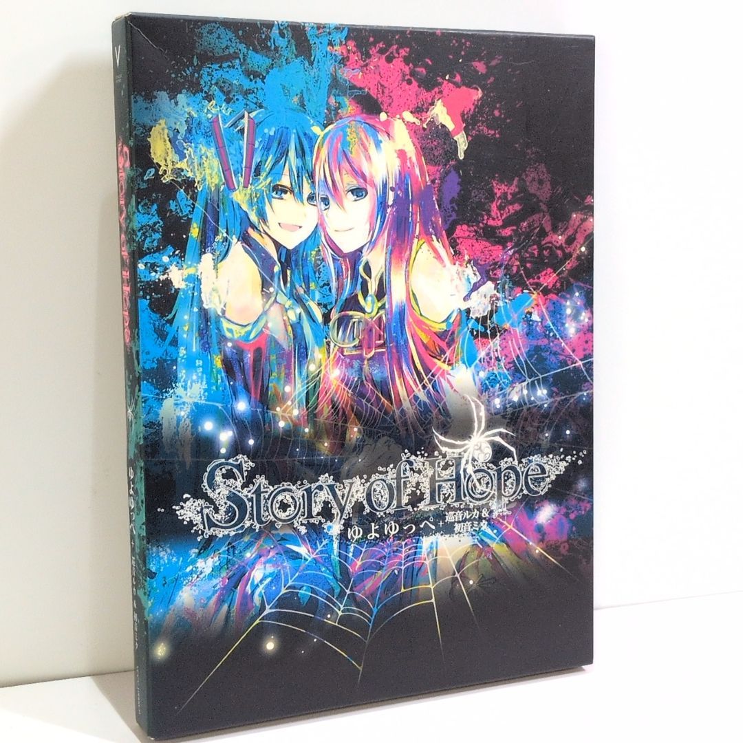 Story of Hope 初回盤 CD DVD コミック ゆよゆっぺ 巡音ルカ 初音ミク
