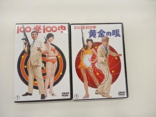 DVD 100発100中 黄金の眼 ツインパック