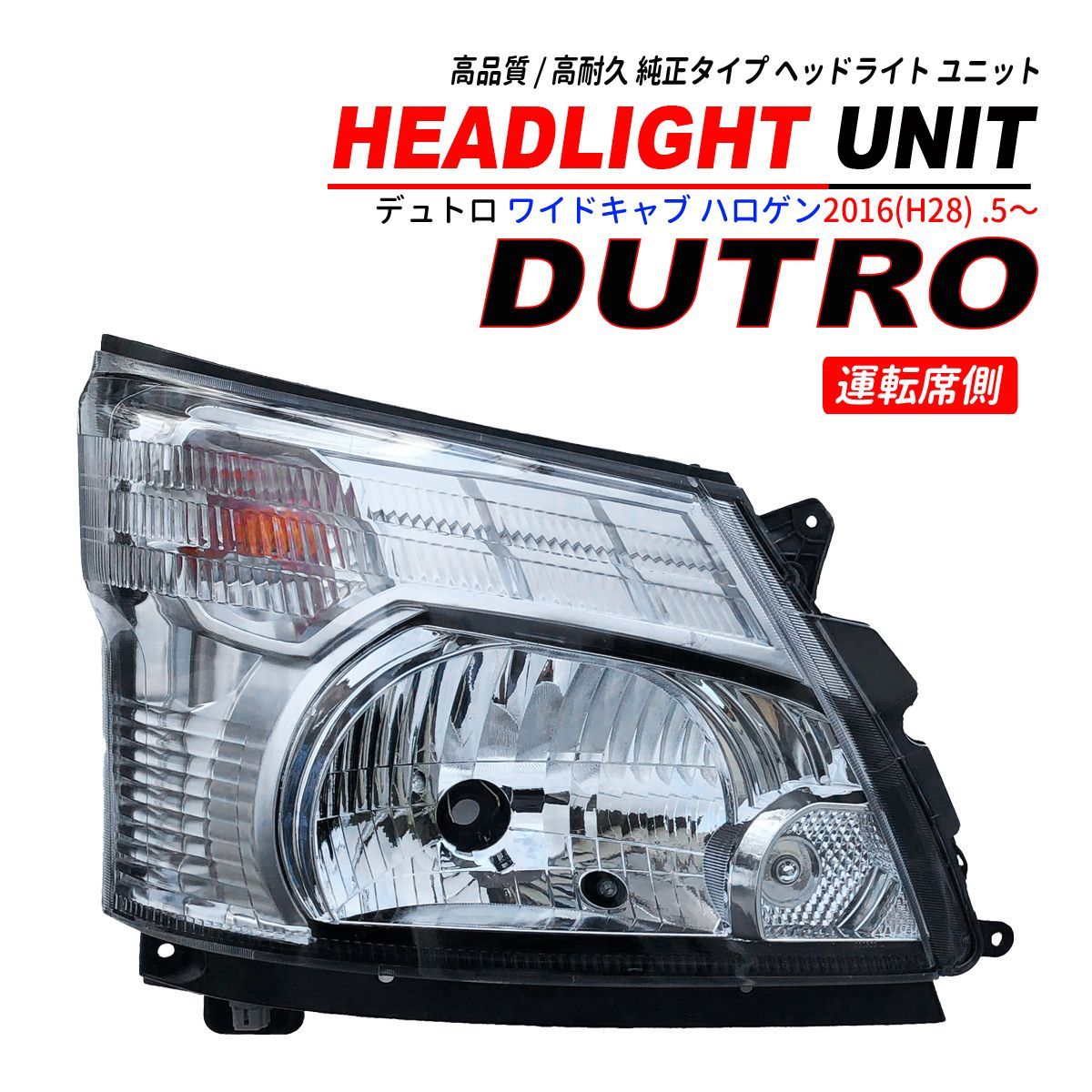 日野 デュトロ トヨタ HINO one+lifestyle 純正互換 タイプ ダイナ