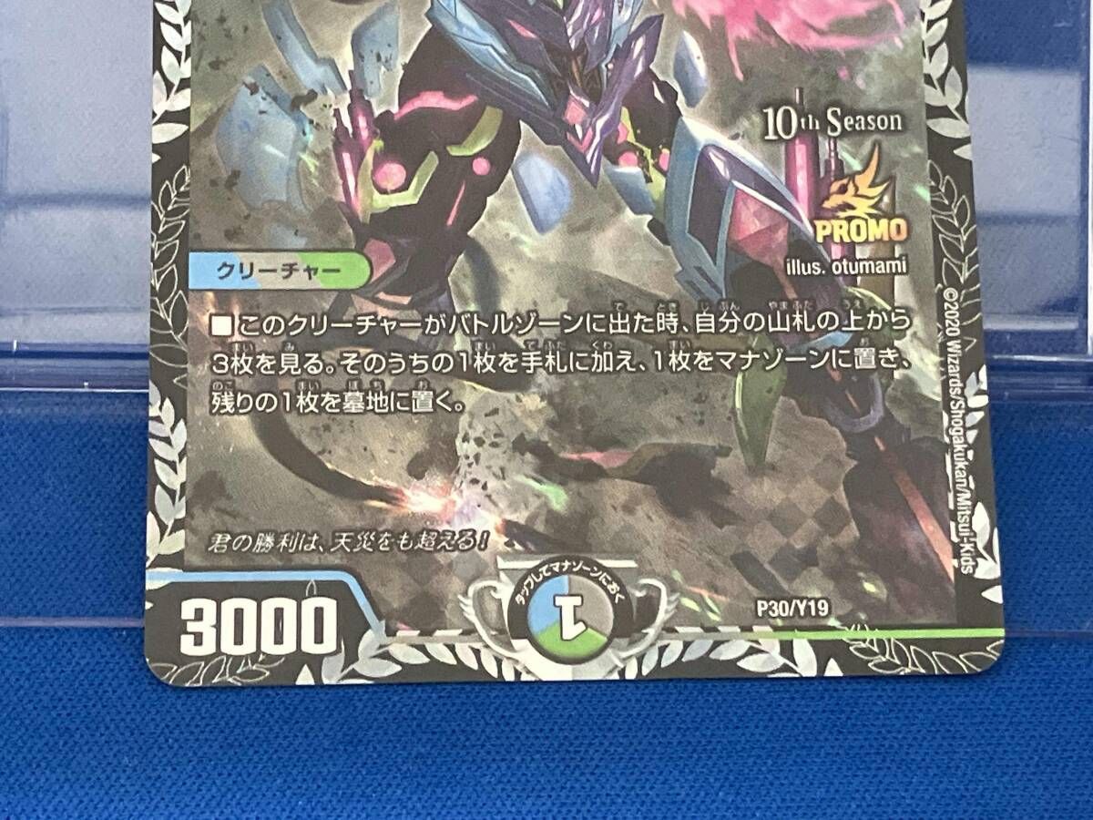 天災 デドダム P30Y19 デュエルマスターズ - メルカリ