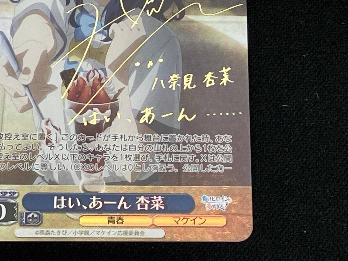 ヴァイス はい、あーん 杏菜 sp 1枚 ヴァイスシュバルツ はい、あーん