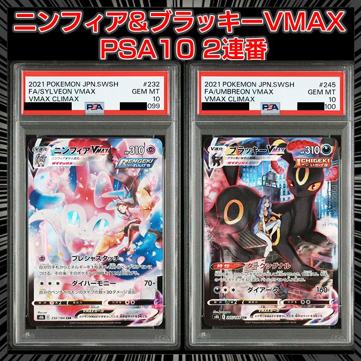 PSA10】(ハイクラスパック「VMAXクライマックス」)『ニンフィアVMAX