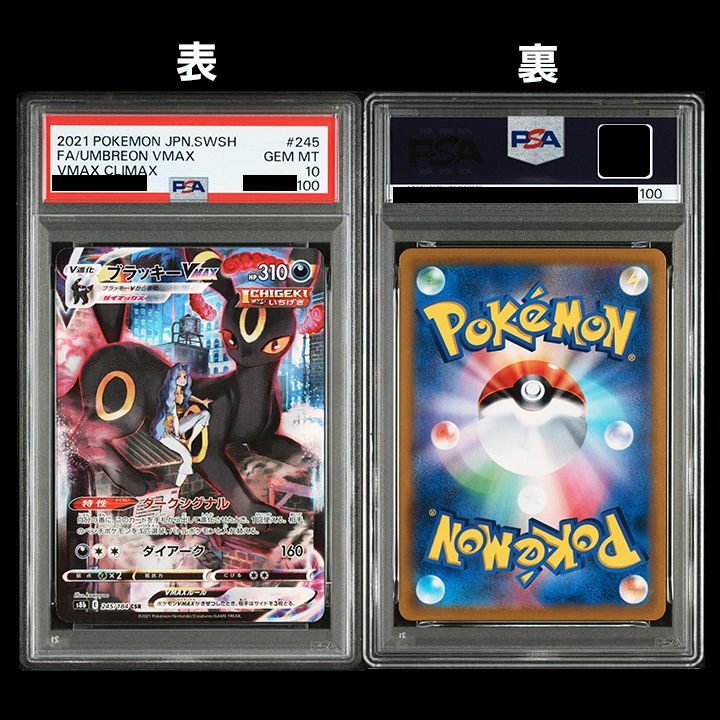 PSA10】(ハイクラスパック「VMAXクライマックス」)『ニンフィアVMAX