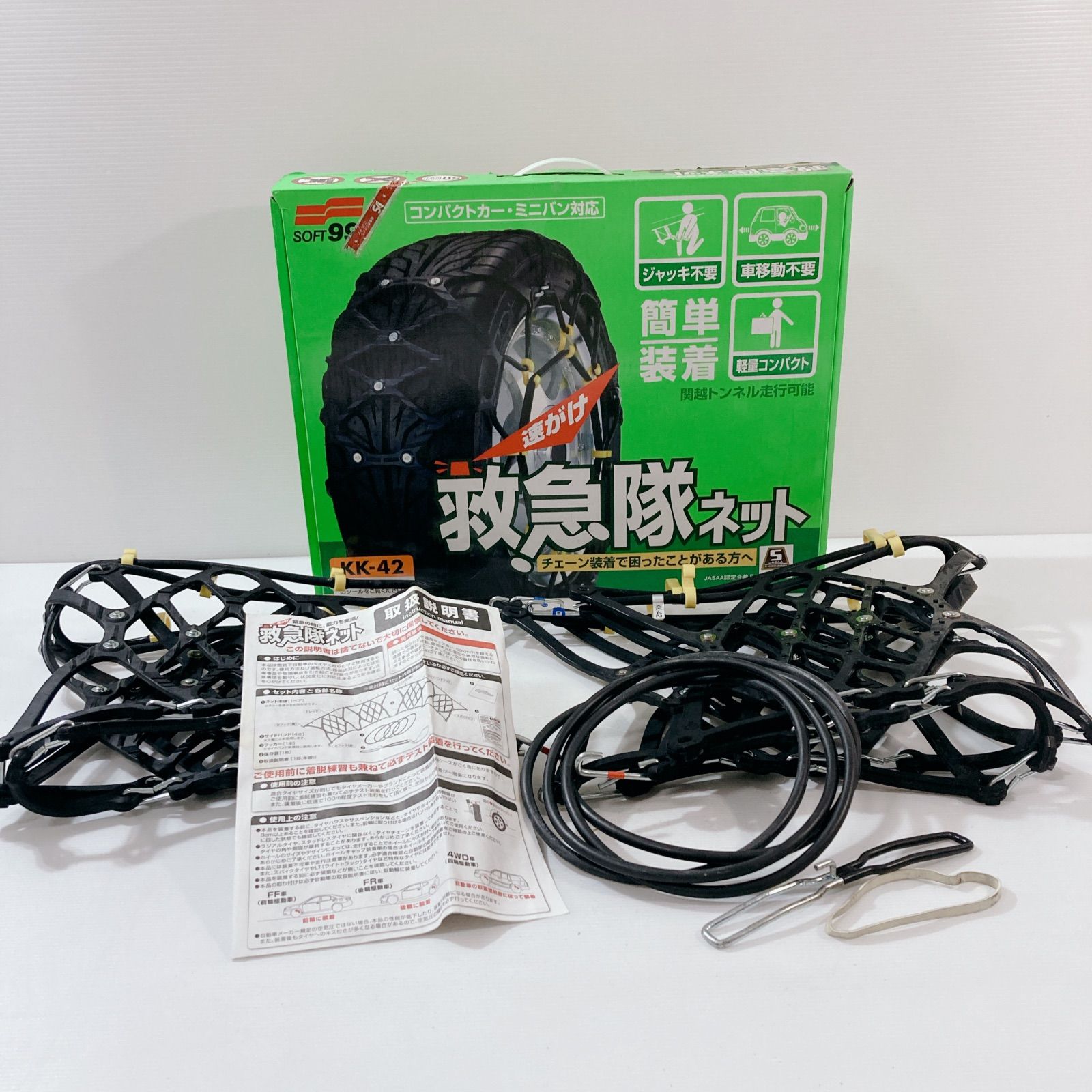 SOFT99 救急隊ネット 非金属製タイヤチェーン KK-42 コンパクトカー 
