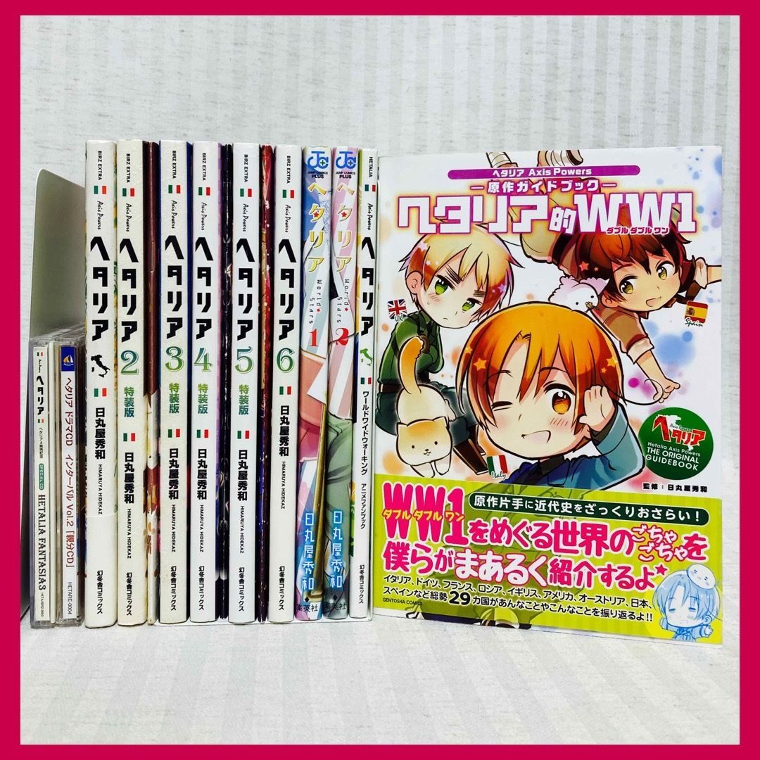 ヘタリア Axis Powers 全巻 特装版 World star ドラマCD ワールド