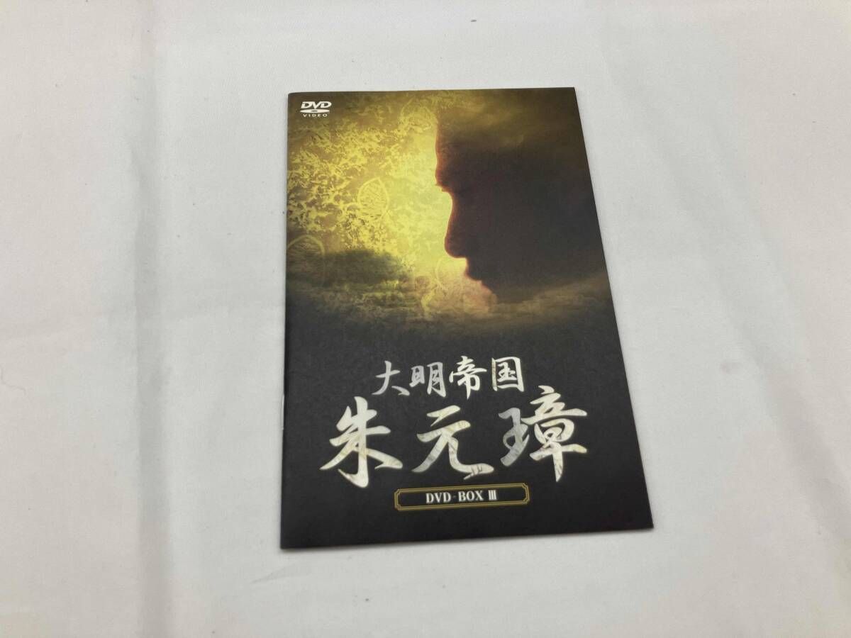 DVD 大明帝国-朱元璋 DVD-BOXⅢ - メルカリ