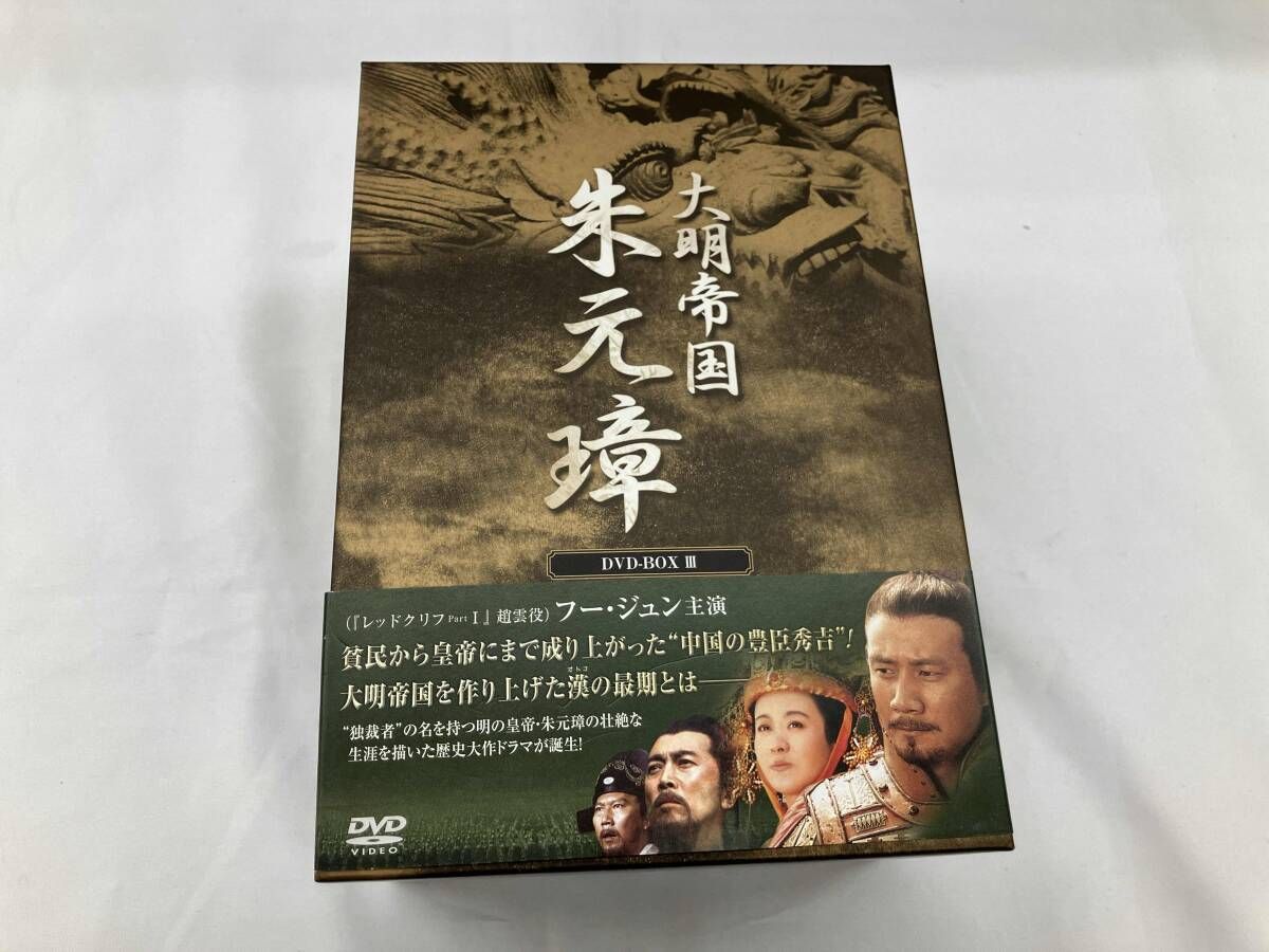 大明帝国 朱元璋 DVD-BOX 全巻セット 大明帝国 朱元璋 DVD-BOX 全巻セット