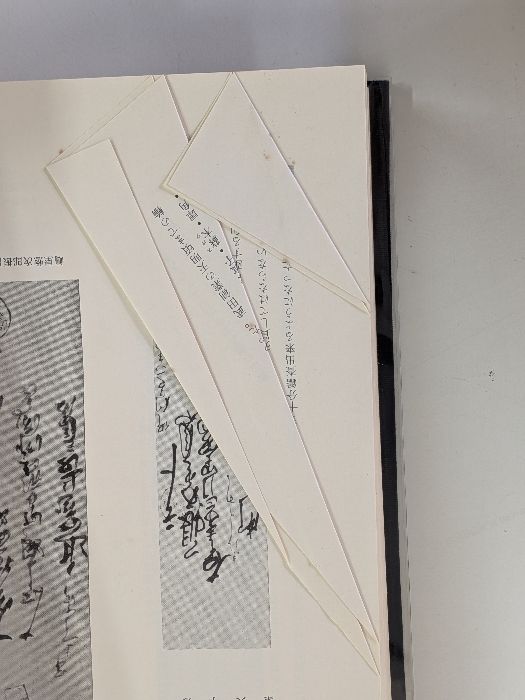 武田百八十年史　非売品 武田百八十年史 非売品 武田百八十年史非売品